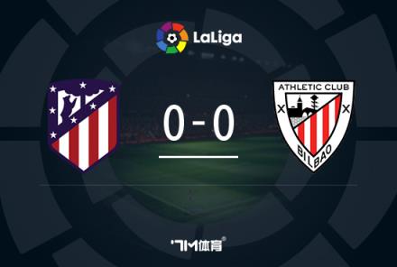 西甲-菲利克斯红牌马竞0-0毕尔巴鄂五轮不败