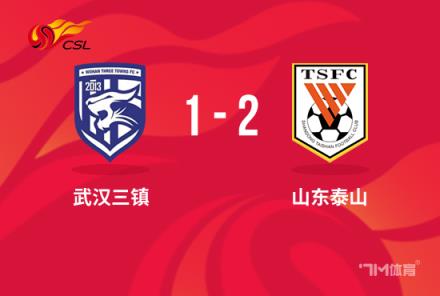 中超-泰山2-1三镇 5轮不败 克雷桑谢文能互献传射