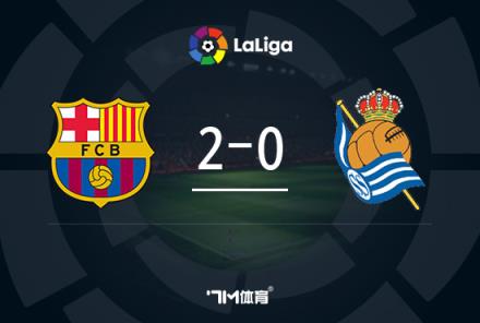 西甲-巴萨2-0皇社升第二亚马尔破门拉菲尼亚点射