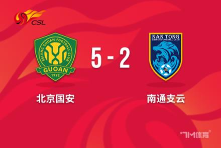 中超-国安5-2胜南通，法比奥两射一传方昊破门