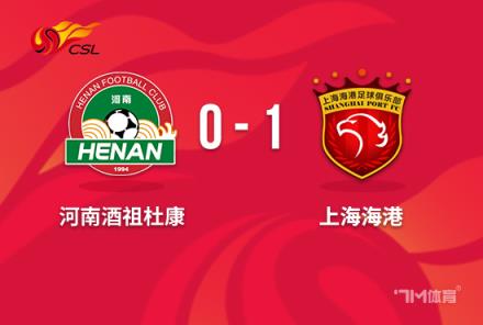 中超-奥斯卡点射助海港1-0险胜河南取11连胜