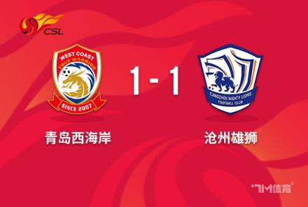 中超-西海岸1-1逼平沧州 奥斯卡破门伤退