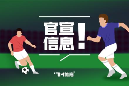 成都蓉城官方宣布与艾克森解约，两人在队共出战35场贡献10球2助攻