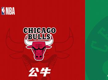 NBA赛事前瞻：公牛对阵绿军