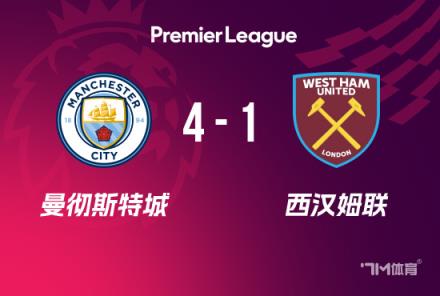 英超-曼城4-1西汉姆联 萨维尼奥助攻哈兰德双响
