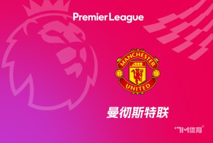 阿莫林：我们的问题在于战术体系正在努力解决