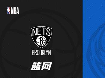 NBA赛事前瞻：篮网对阵独行侠