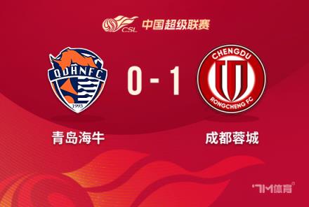 中超-蓉城1-0海牛德尔加多制胜三连胜