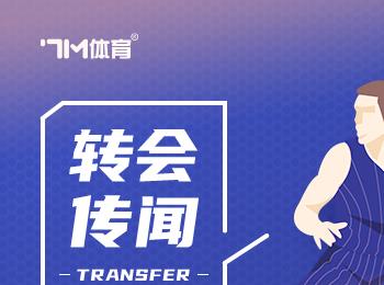 篮网或成库明加新东家 可能与勇士展开先签后换交易