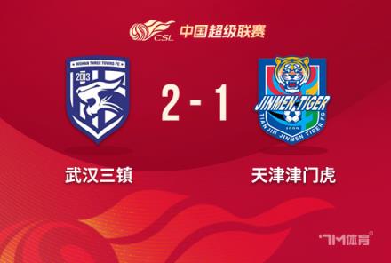中超-三镇2-1津门虎 萨尔瓦多世界波助郑浩乾破门