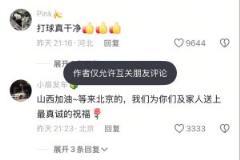 刘传兴开通社交媒体防打扰功能，关闭评论区抵御网暴