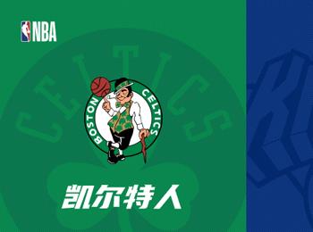 NBA季后赛对决：波士顿凯尔特人对阵纽约尼克斯
