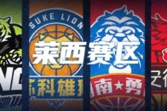 NBL季前赛青岛开打 湖北文旅男篮因全运会备战缺席