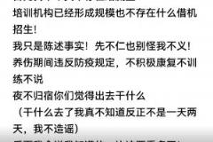 前辽宁助教：夜不归宿到底出了啥事？我比这知道得多呢
