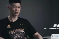 胡金秋：黑八事件让我们看清总冠军之路有多艰难