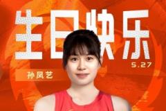 中国男篮官方账号：速度快、对抗强、三分稳定，祝孙凤艺生日快乐