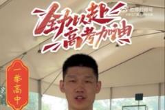 广厦为高考学子送祝福：落笔生花，圆梦今夏，做自己的冠军！