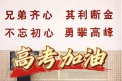 杜锋祝福考生高水平发挥，胡明轩称考生是自己的MVP，高考加油！