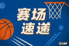 喜上眉梢！杨瀚森与队友击掌庆祝压哨进球笑容满面